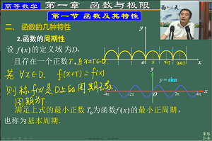 高等数学05-函数的周期性