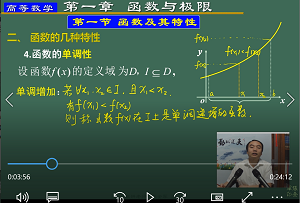 高等数学07-函数的单调性